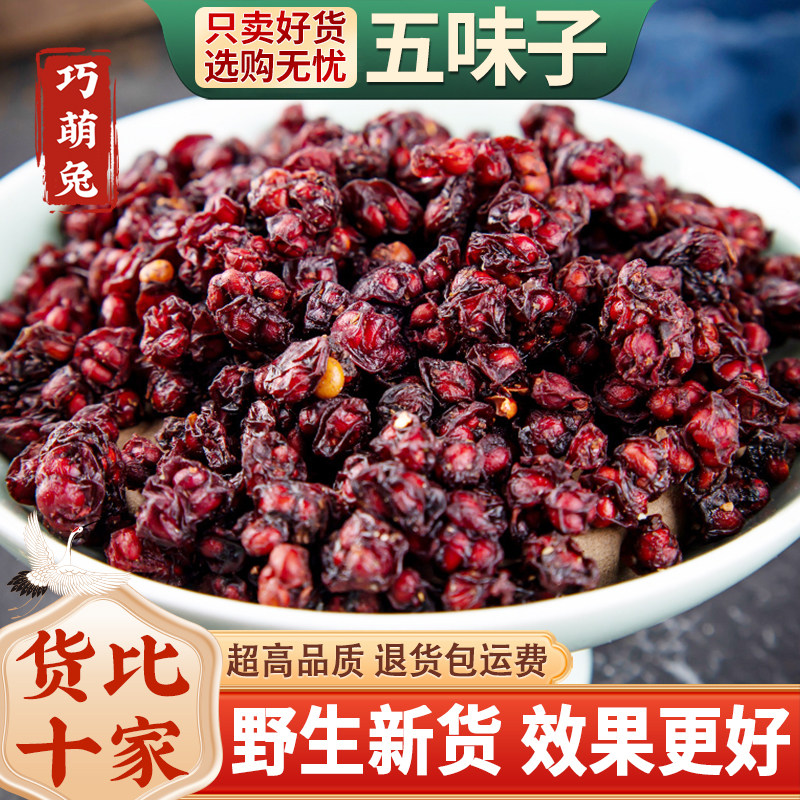 野生五味子中药材正品旗舰店500克250g100g北五味辽五味子干货