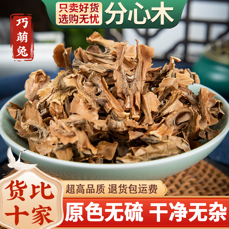 野生分心木500克g天然中药材核桃的壳夹皮芯粉隔心木茶特优级泡水