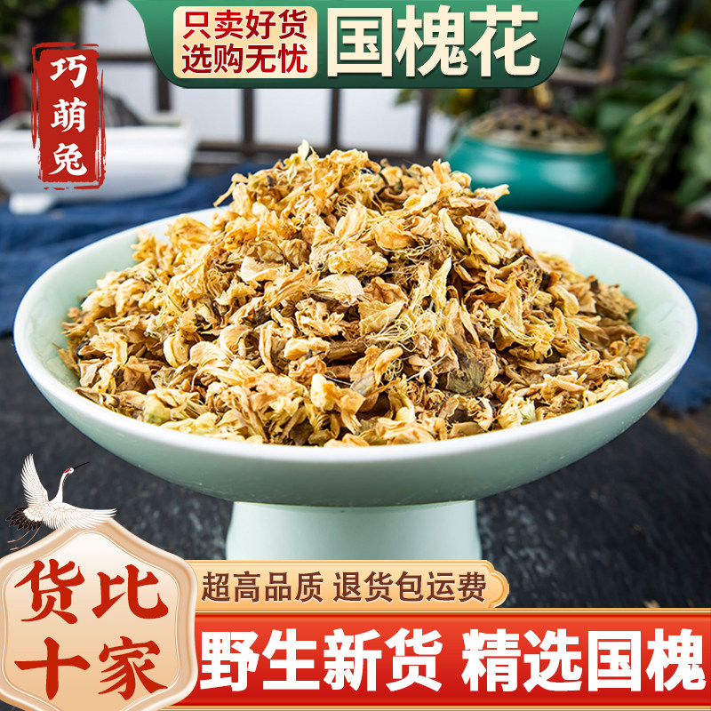 槐花中药材500g克野生干槐花生槐花国槐花干货新货槐树花正品槐花