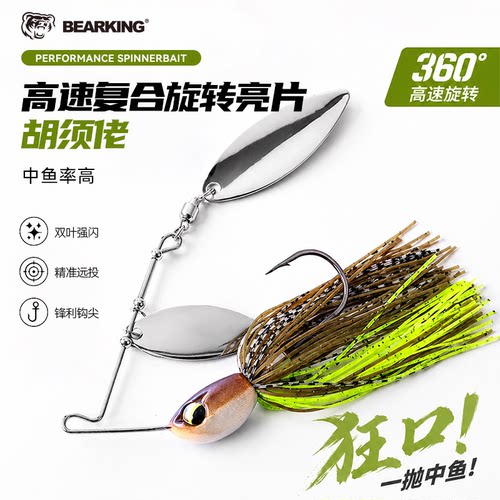 熊王胡须佬高速复合旋转亮片7g10g14g单钩路亚假饵黑坑鲈鱼鳜鱼