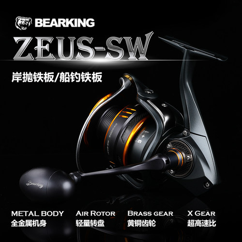 熊王25新款宙斯SW全金属纺车轮 高速比路亚轮 黄铜齿轮船钓岸抛