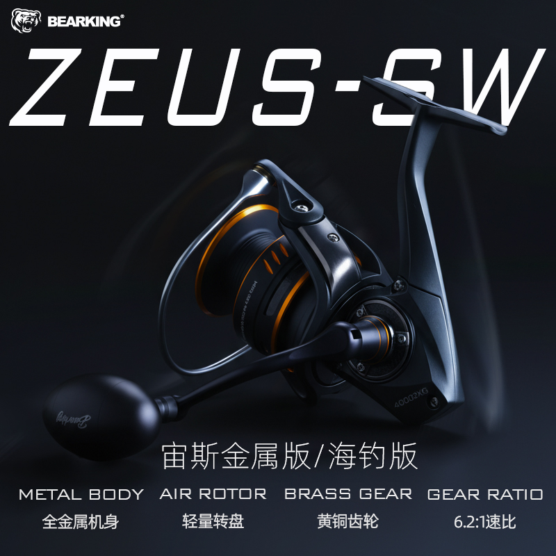 熊王25新款宙斯SW全金属纺车轮 高速比路亚轮 黄铜齿轮船钓岸抛