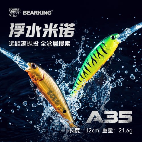 熊王A35远投浮水米诺120mm21.6g路亚饵假饵硬饵长舌板噪音鱼饵