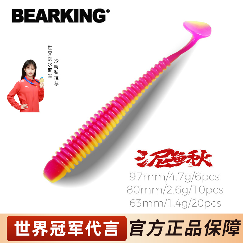 路亚软饵熊王逼真螺纹T尾