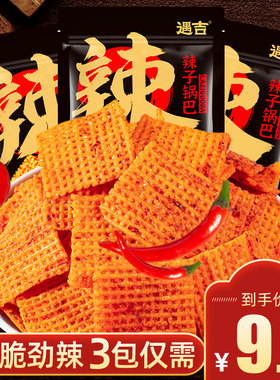 遇吉辣子锅巴88gX3袋装零食小包装休闲食品小吃办公室麻辣解馋