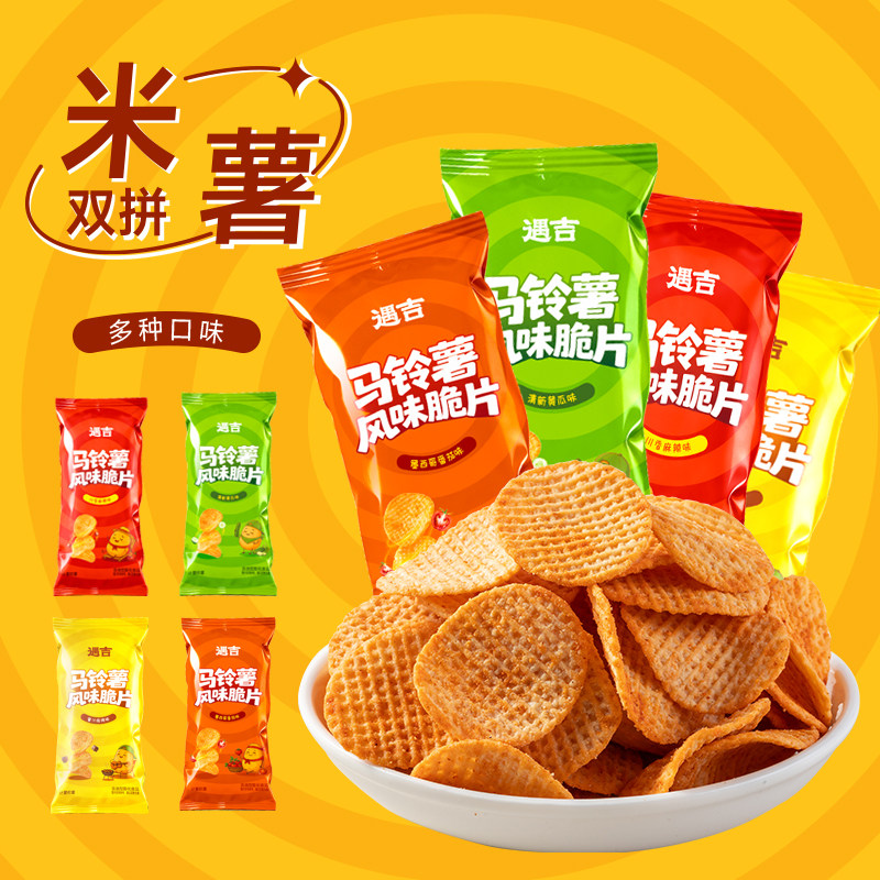 遇吉马铃薯锅巴500g一箱12袋装麻辣解馋脆片追剧小零食休闲食品