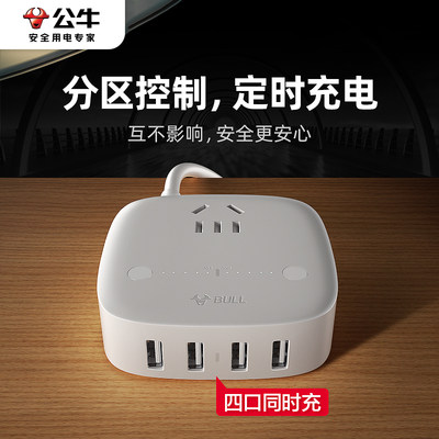 公牛多口usb充电器头12多功能四口定时自动断电防过充PD30W/20W快充适用于苹果iPhone13ProMax14Plus