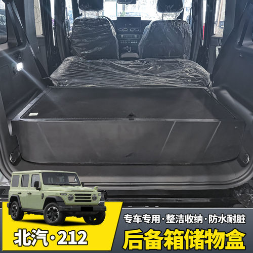 新款北汽212T01后备箱魔盒多功能车床改装件改平储物盒置物箱212