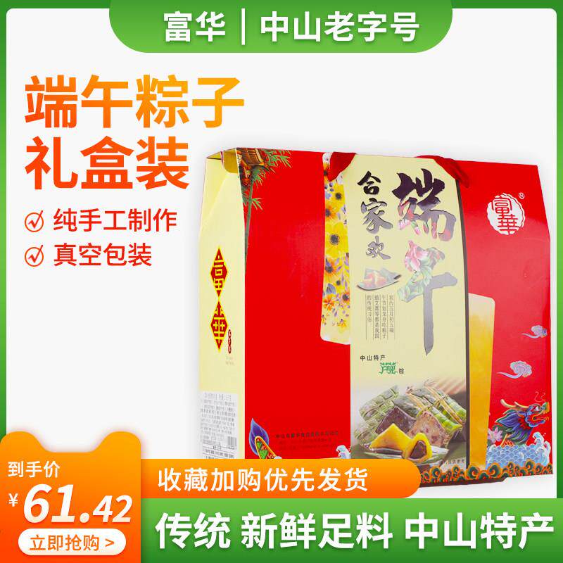 中山芦兜粽子蛋黄超大肉粽子瑶柱豆沙甜粽真空袋装非嘉兴礼盒装