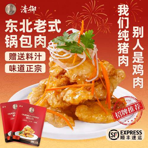 锅包肉半成品东北包肉正宗东北老式预制菜半成品空气炸锅家用商用