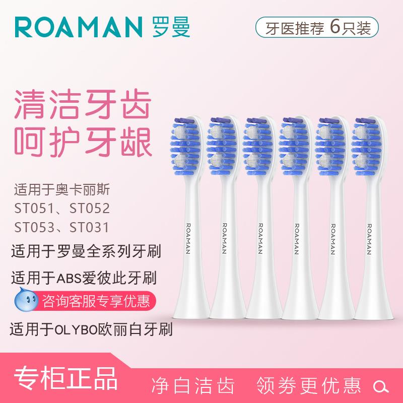 奥卡丽斯欧丽白H9声波电动牙刷头清洁替换软毛刷头适配ST052、053