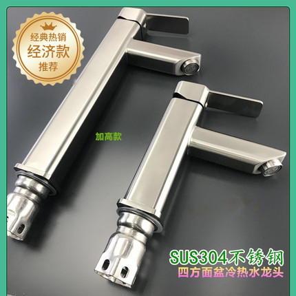 304不锈钢面盆龙头 冷热加高洗脸盆龙头高脚台上盆洗卫生间水龙头