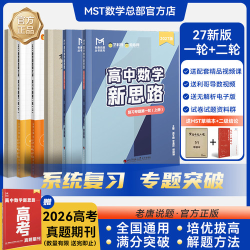 MST数学二轮一轮导数圆锥曲线