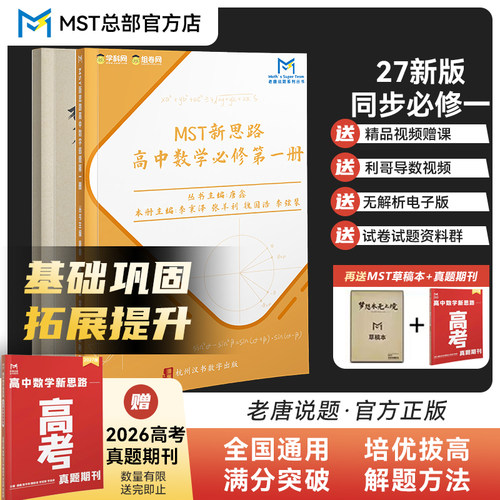 MST数学必修一二+利哥二级结论