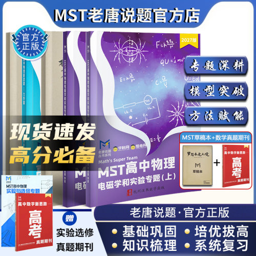 MST高中物理电学力学实验选修