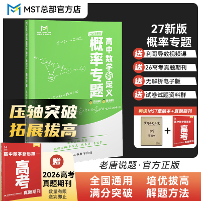 MST数学概统新定义+利哥二级结论