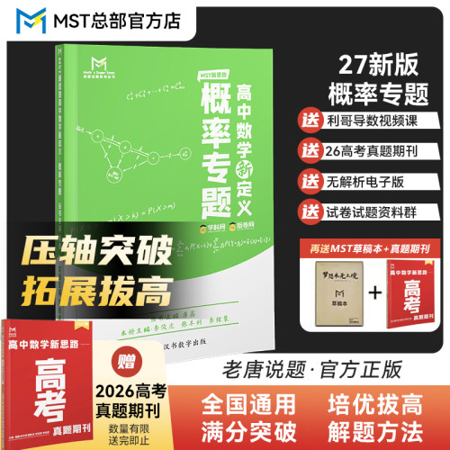 MST数学概统新定义+利哥二级结论