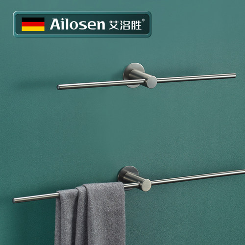 德国艾洛胜毛巾架免打孔极简单杆