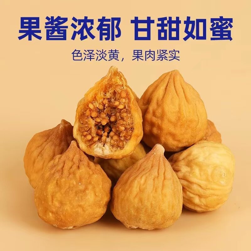 （新疆直发）新疆无花果干风干不加糖精选新疆特产零食休闲食品