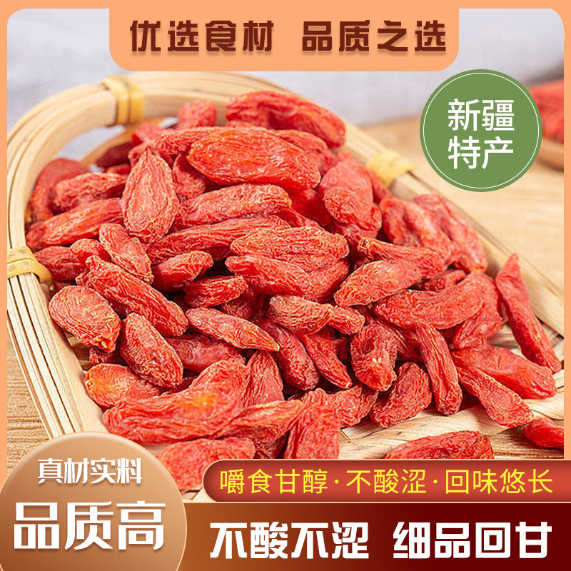 枸杞新疆特产精选散装头茬大果即食大颗粒枸杞干优良级高品质