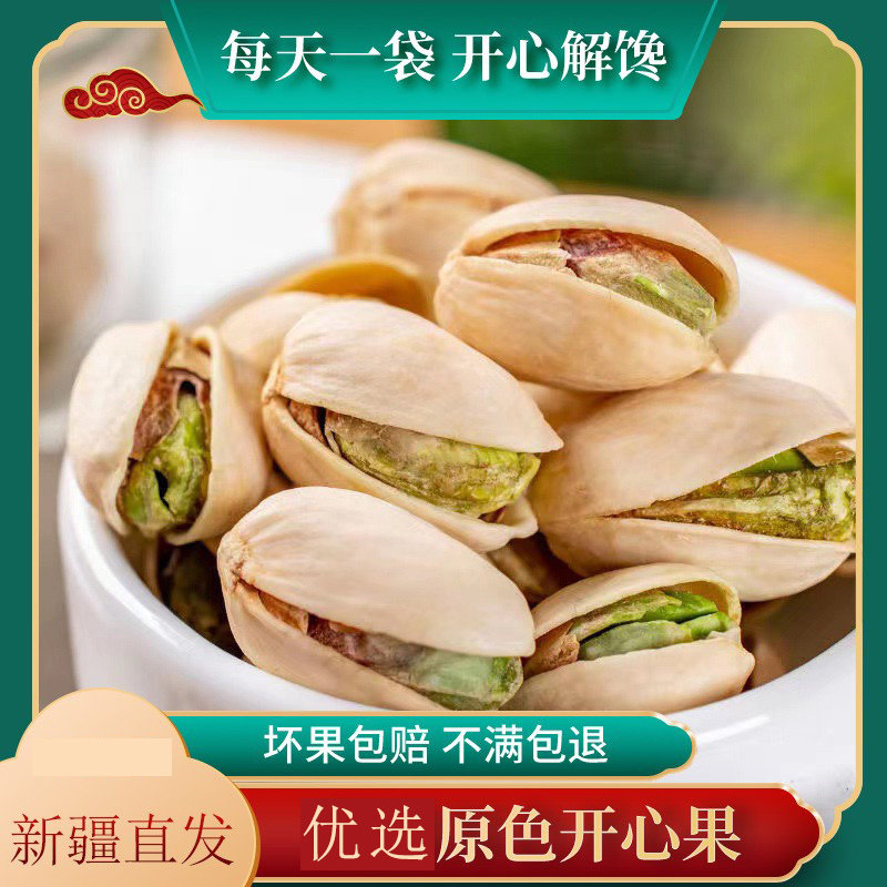 开心果无漂白新疆特产大颗粒原色原味盐焗麻辣坚果孕妇零食