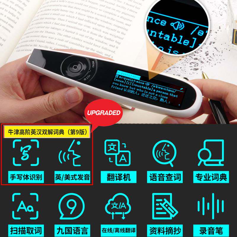 汉王a20t翻译笔 日语e典笔语音版扫描阅读电子词典英汉 初高中大