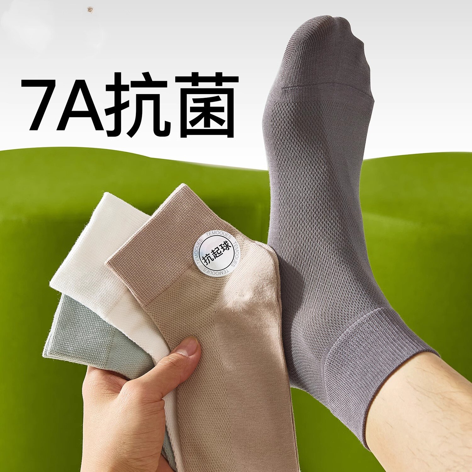 抗菌袜子男士夏季薄款中筒袜