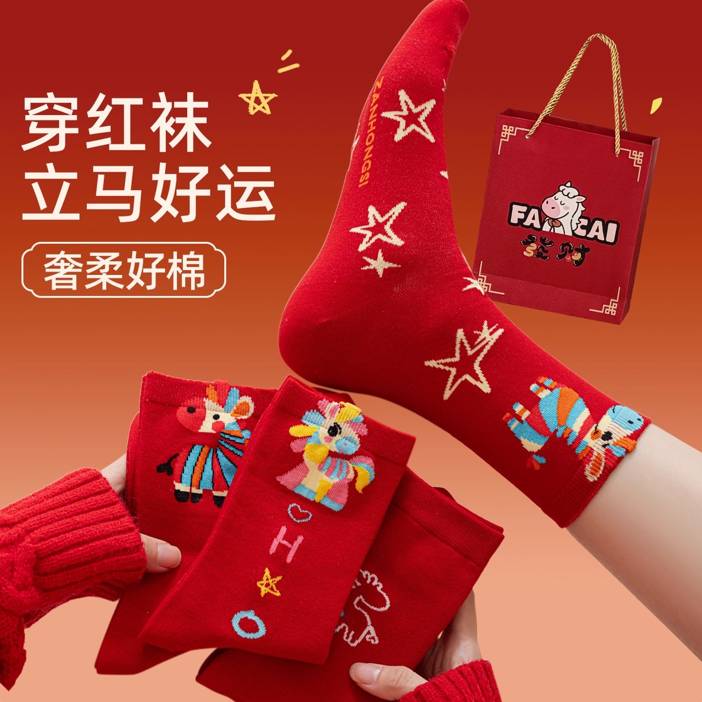 本命年红色袜子女秋冬季2026属马