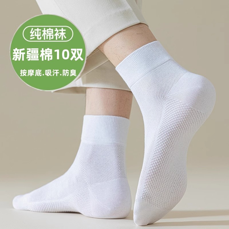 吸汗抗菌防臭網眼成人男襪中筒襪