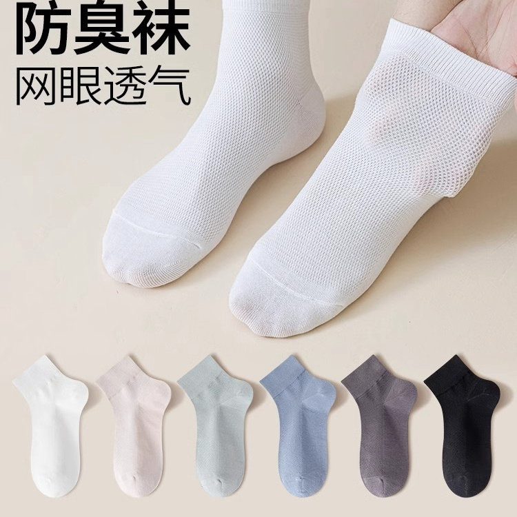 网眼袜子男防臭中筒袜春秋纯棉抑菌棉袜夏季薄款男生运动透气长袜