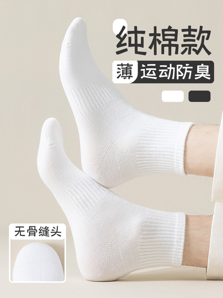 白色袜子男款防臭防脚气夏季薄款男士纯棉中筒袜短筒夏天黑色短袜