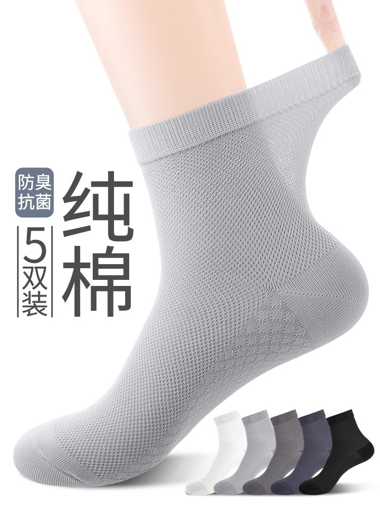 商务男士袜子夏季薄款纯棉防臭脚吸汗抗菌中筒袜网眼透气长袜