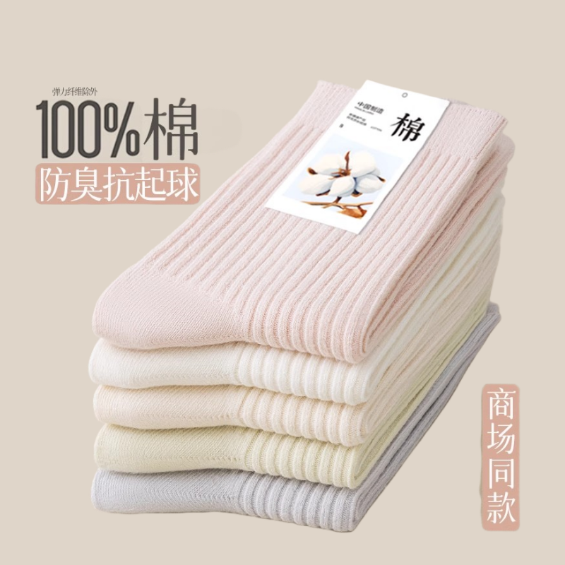 纯棉中筒袜防臭无骨新疆棉