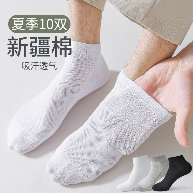 新疆棉袜子男夏季薄款透气男士袜子吸汗防臭春秋棉袜超薄网眼短袜