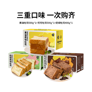 植物补叮厚切吐司组合 三重口味