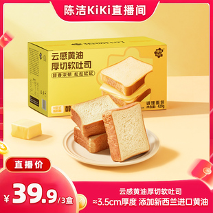 植物补叮黄油厚切吐司面包松软代餐健康饱腹早餐面包 k姐推荐