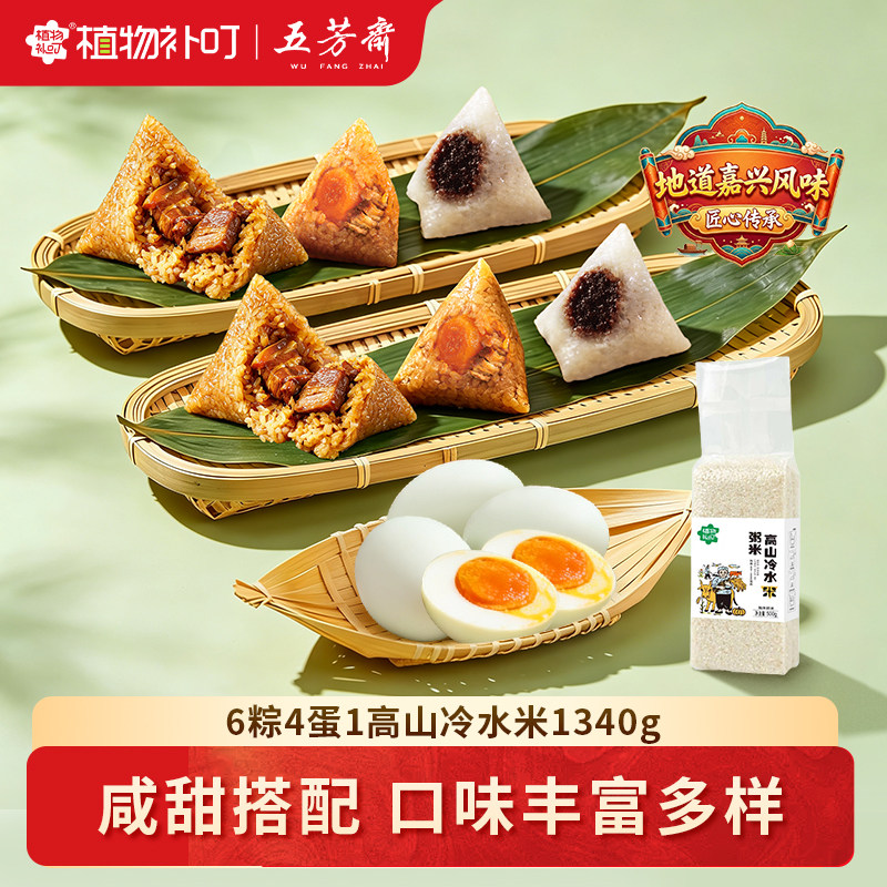 五芳斋植物补叮粽子鲜肉蛋黄肉粽豆沙嘉兴礼盒1340g