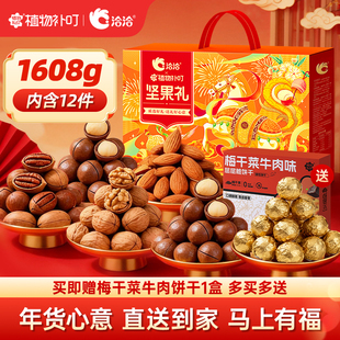 植物补叮×洽洽马上有福礼盒1608g混合干果炒货年货春节送礼