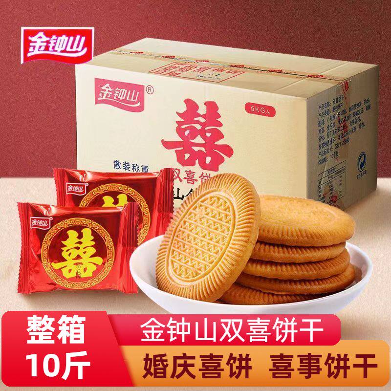 金钟山结婚喜饼双喜饼干婚庆喜事喜字嫁女喜庆饼干酥性散装小包装
