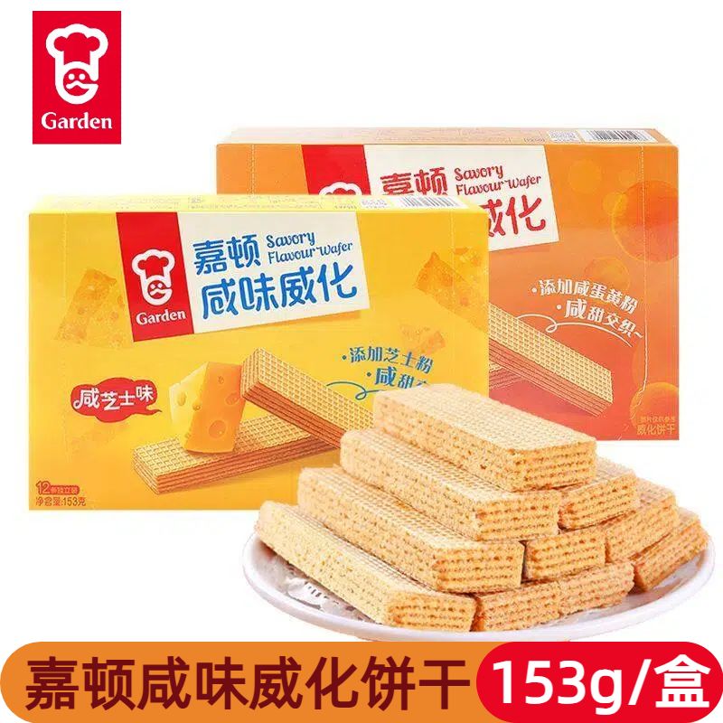 咸味威化153g芝士夹心饼干咸蛋黄味下午茶小吃休闲零食