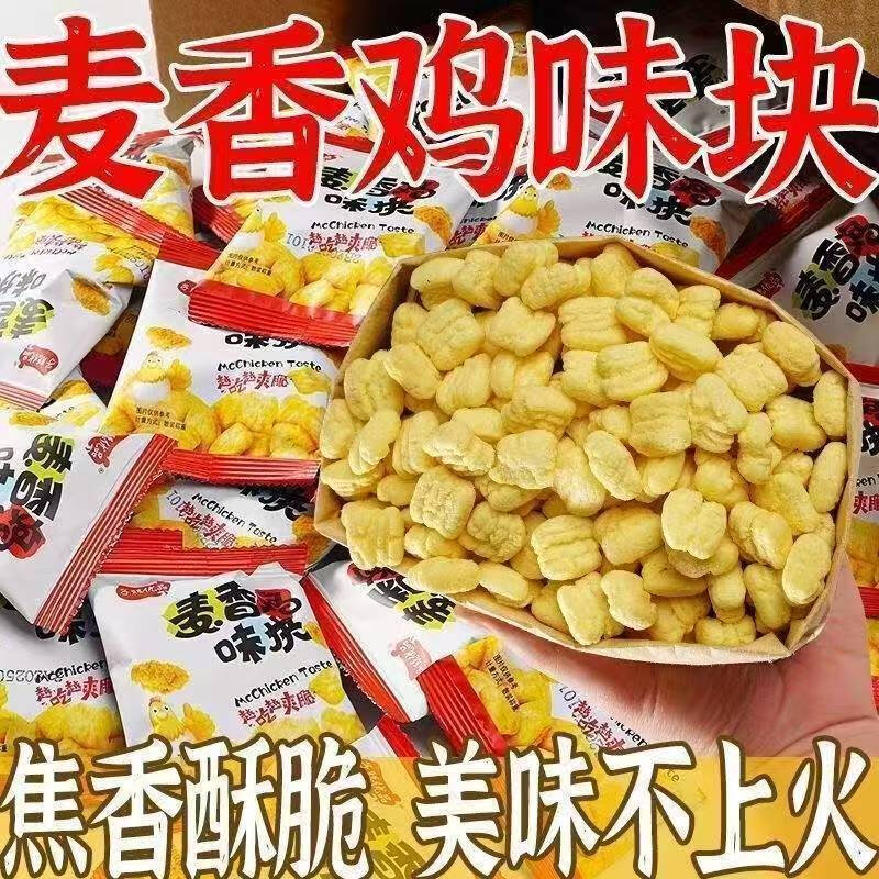 麦香鸡味块墨西哥膨化薯片解馋休闲小零食大礼包咸味