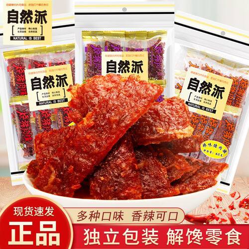 自然派猪肉脯65g独立袋装蜜汁味辣味肉干即食休闲解馋零食小吃