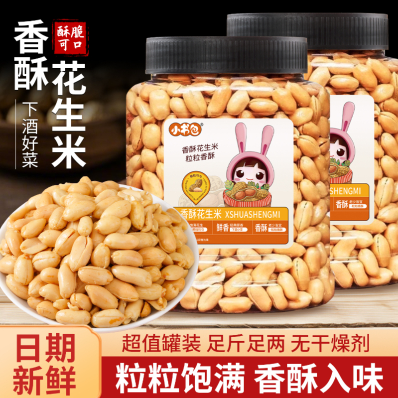 香酥香辣花生米油炸酥脆花生米开罐即食下酒菜解馋休闲零食