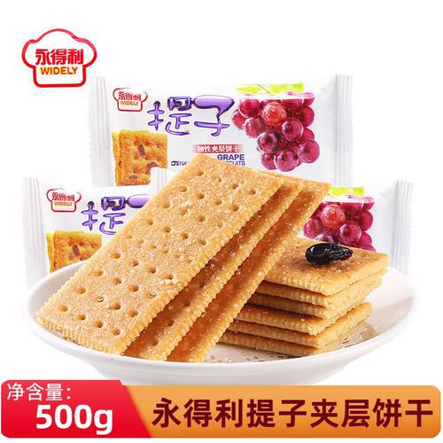 永得利提子夹层饼干办公室休闲下午茶糕点小吃零食小包装散装称重