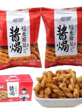 河南特产劲力郎酱麻花酱焗酱香味糯米小麻花整箱好吃的零食