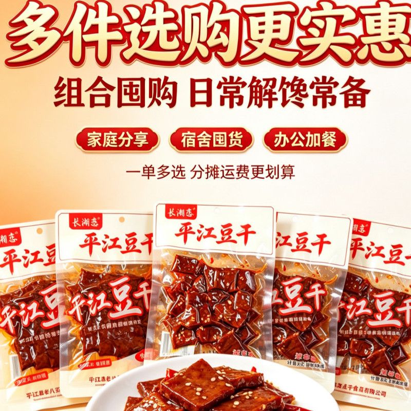 香辣平江豆干酱干香干湖南特产即食休闲麻辣豆干小吃解馋小零食