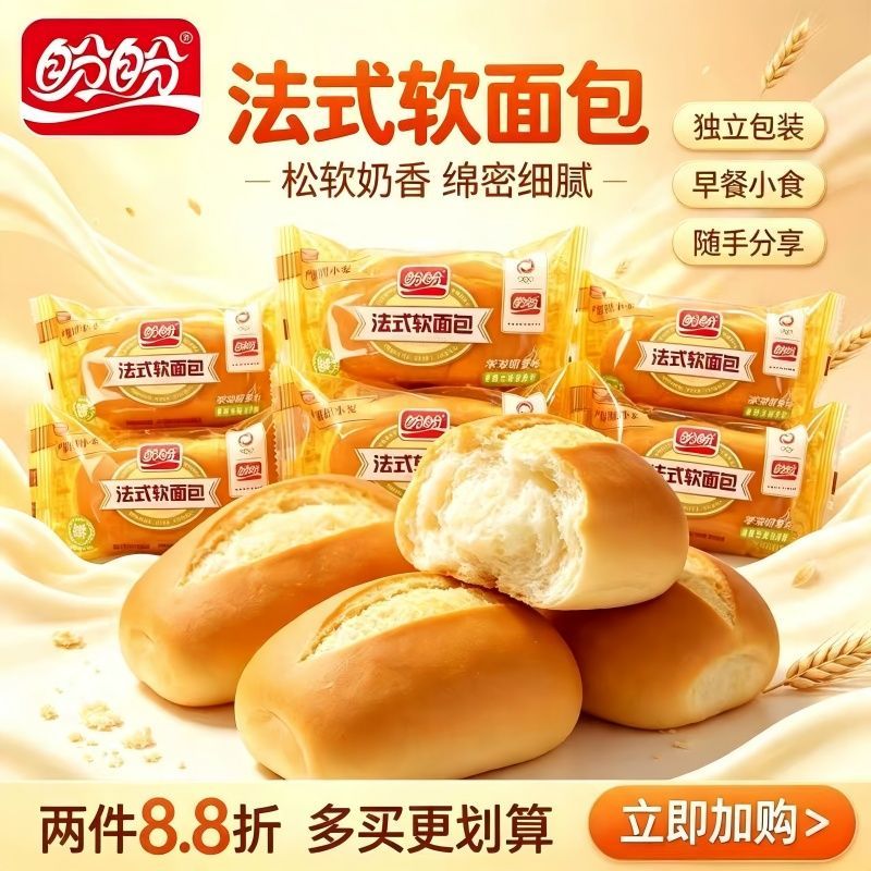 法式软面包奶香橙味早餐整箱零食休闲糕点心饱腹代餐