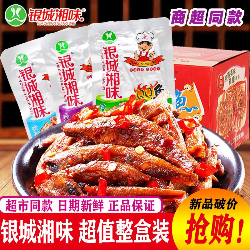QQ鱼仔鱼干湖南特产香辣小鱼毛毛鱼袋装休闲麻辣零食小吃