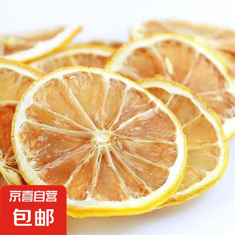 海陆牧阳新鲜广东香水柠檬片精选泡水泡茶冻干水果茶养生茶饮夏季
