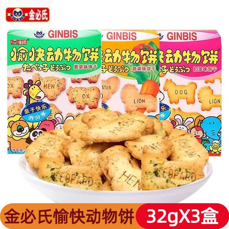 金必氏愉快动物饼干32g*盒趣味小小卡通休闲零食松脆可口